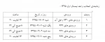 زمانبندی انتخاب واحد نیمسال 951