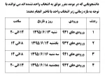 انتخاب واحد با تاخیر نیمسال 951