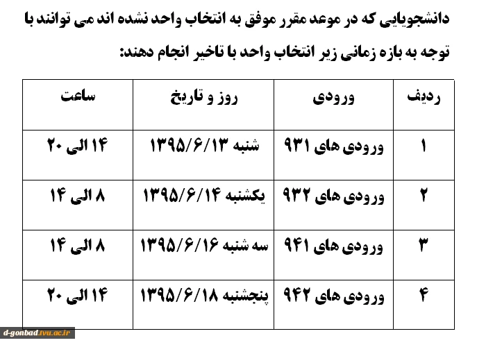 انتخاب واحد با تاخیر نیمسال 951