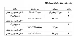 بازه زمانی حذف و اضافه نیمسال 951
