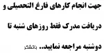 زمان انجام کارهای فارغ التحصیلی و دریافت مدرک