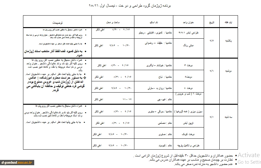 برنامه ژوژمان گروه طراحی و دوخت - نیمسال اول 96-95