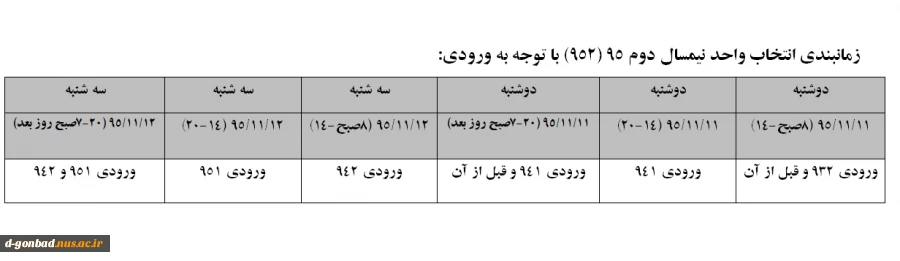 زمانبندی انتخاب واحد نیمسال952