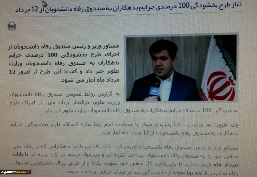 بخشودگی 100٪ بدهکاران صندوق رفاه