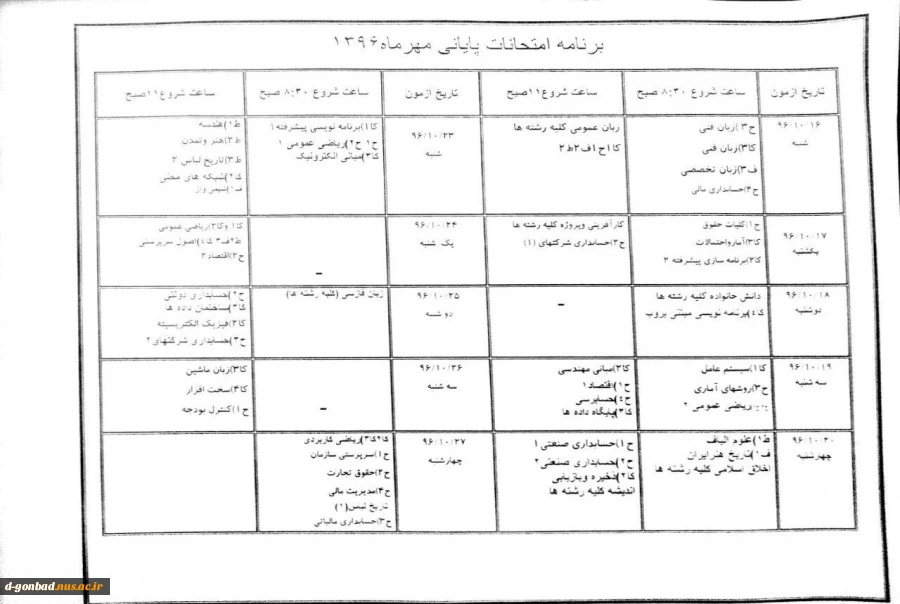 برنامه امتحانی نیمسال اول 961