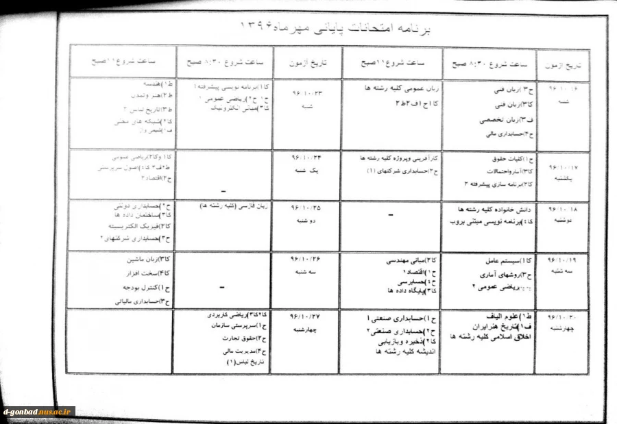 برنامه امتحانی نیمسال 961