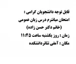 امتحان میانترم درس زبان عمومی