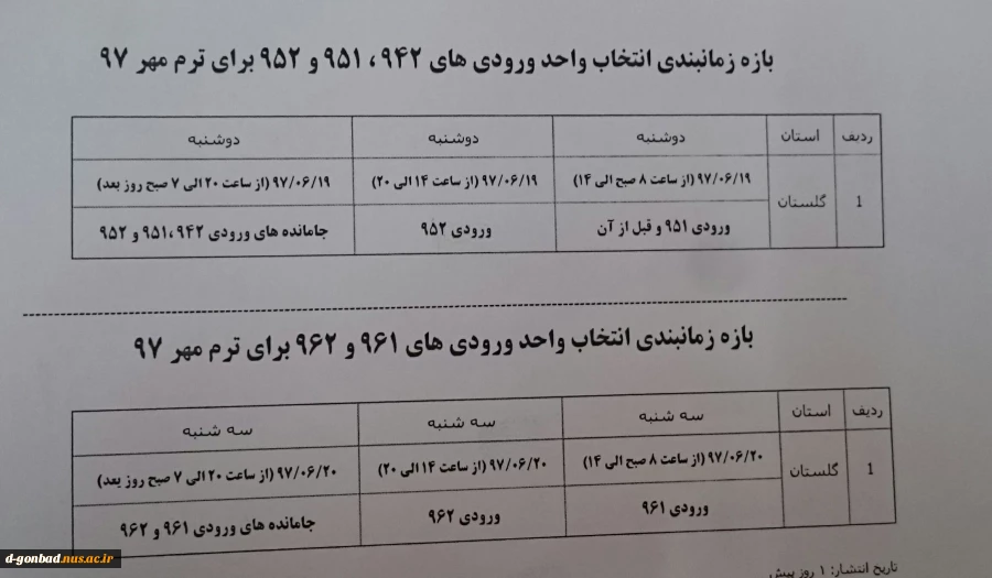 زمانبندی انتخاب واحد نیمسال 971