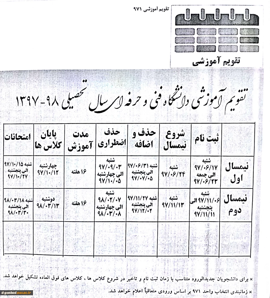 تقویم آموزشی سال 97-98