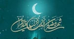 حلول ماه مبارک رمضان مبارک..