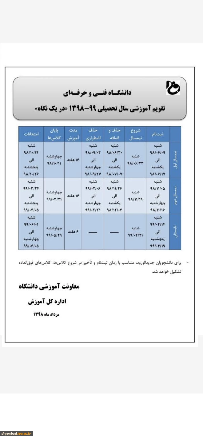 تقویم آموزشی سال تحصیلی 99-98 در یک نگاه  2