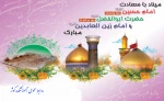 میلاد ستارگان آسمان ولایت حضرت امام حسین(ع) ، حضرت امام سجاد (‎ع) و حضرت عباس(ع) بر شما مبارک باد﻿ 2