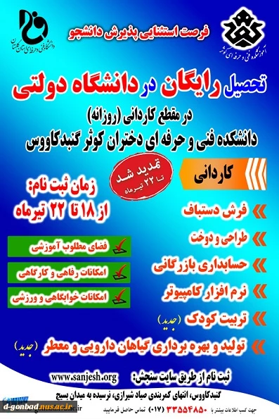 ثبت نام مجدد دوره کاردانی دانشکده های فنی  حرفه ای از 18 تا 22 تیرماه 2