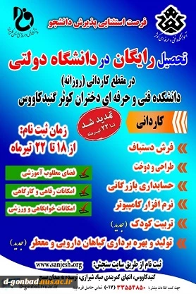 ثبت نام مجدد دوره کاردانی دانشکده های فنی  حرفه ای از 18 تا 22 تیرماه 2