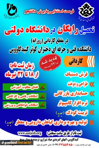 ثبت نام مجدد دوره کاردانی دانشکده های فنی  حرفه ای از 18 تا 22 تیرماه