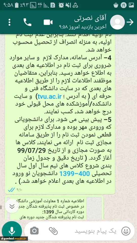 اطلاعیه تاریخ ثبت نام قبول شدگان 2