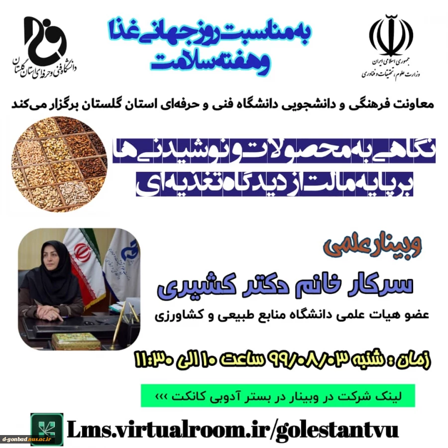 شرکت در وبینار علمی 2