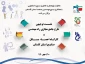 برگزاری کارگاه آموزشی ، توجیهی احصاء مسایل صنایع استان گلستان توسط معاونت پژوهشی و فناوری بسیج دانشجویی استان با همکاری آموزشکده فنی و حرفه ای کوثر گنبد کاووس (استان گلستان )