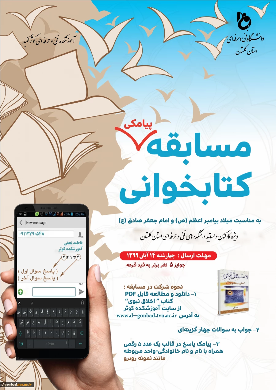 مسابقه کتابخوانی- کتاب اخلاق نبوی 2