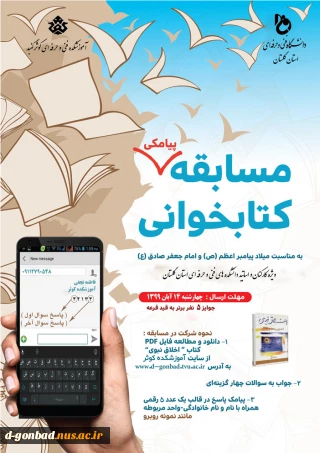 مسابقه کتابخوانی به مناسبت میلاد پیامبر اکرم (ص) و امام جعفر صادق (ع)