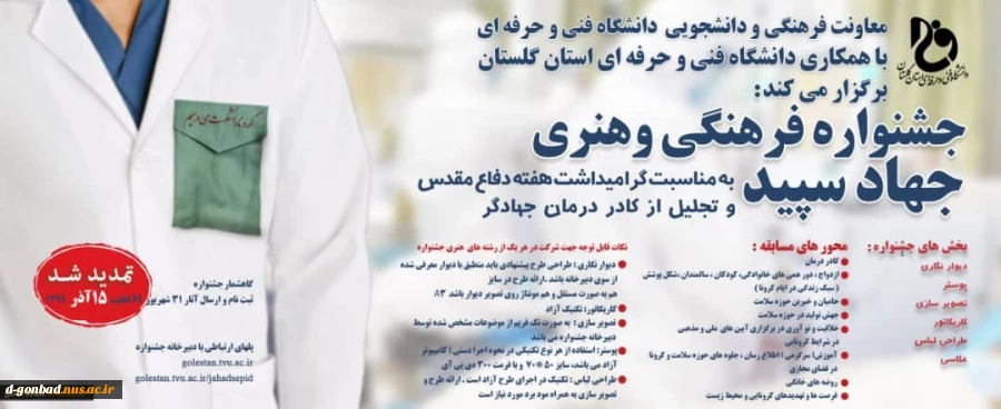 ارسال پیام تسلیت از جانب دکتر صالحی عمران، رئیس دانشگاه فنی و حرفه ای برای سرکار خانم دکتر کشیری در سوگ از دست دادن برادر بزرگوارشان 2