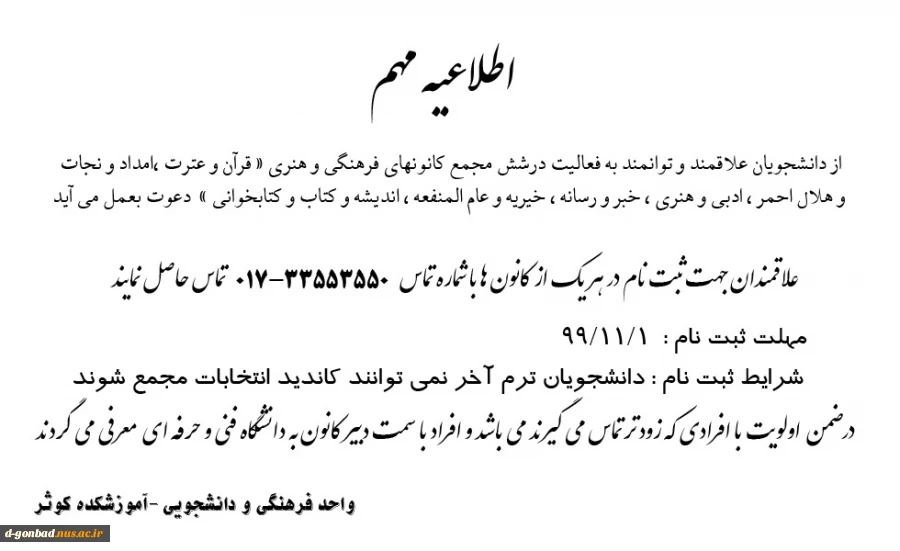 مجمع کانونهای فرهنگی و هنری  2