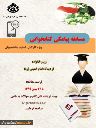 برگزاری مسابقات کتابخوانی