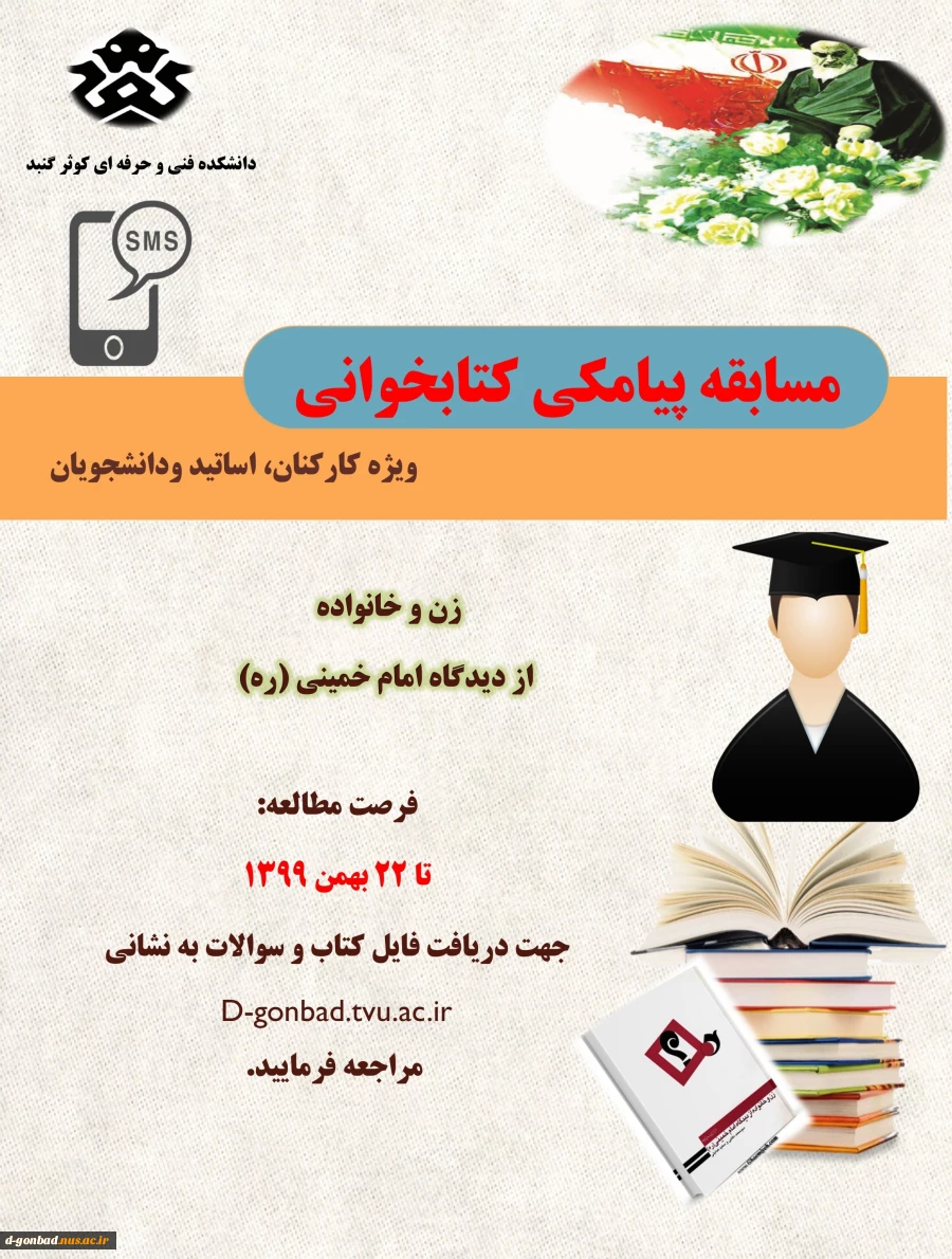 برگزاری مسابقات کتابخوانی  2