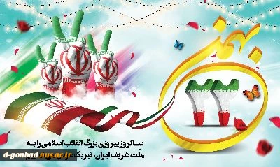 دهه فجر آئینه ای است که خورشید اسلام در آن درخشید و به ما منعکس شد. مقام معظم رهبری 3