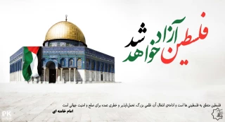 روز قدس روز اسلام است .
( حضرت امام خمینی رحمه الله)