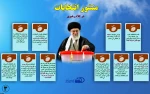 منشور انتخابات در کلام رهبری  3