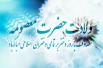 میلاد شافعه مؤمنین، زینب ایران زمین و خواهر گرامی امام هشتمین مبارک 2