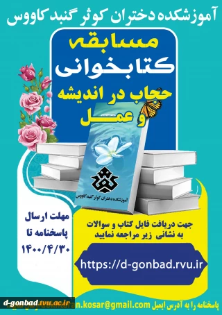 پوستر مسابقه کتابخوانی