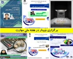 برگزاری وبیناربا موضوع مهارت در هفته ملی مهارت در دانشگاه فنی و حرفه ای گلستان 2