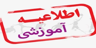 قابل توجه دانشجویان محترم ؛ سیستم "ناد" تا تاریخ ٧ آبان ماه ١٤٠٠ غیر فعال میباشد وارایه خدمات آموزشی و فارغ التحصیلی مقدور نخواهد بود.لذا جهت انجام امور آموزشی از8آبان مراجعه نمایید