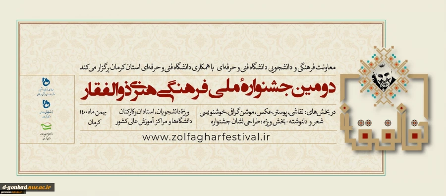 دومین جشنواره ملی ذوالفقار 2