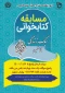 مسابقه کتابخوانی