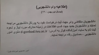 قابل توجه دانشجویان