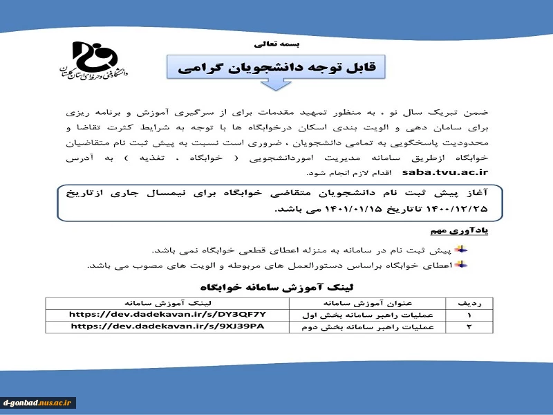 قابل توجه دانشجویان عزیز 2