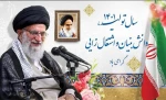 حضرت آیت‌الله خامنه‌ای رهبر انقلاب اسلامی در پیامی به‌مناسبت آغاز سال ۱۴۰۱، سال جدید را سال «تولید؛ دانش‌بنیان، اشتغال‌آفرین» نام‌گذاری کردند 2