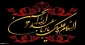 فرا رسیدن ماه محرم و ایام سوگواری اباعبدالله الحسین را به عموم مسلمین تسلیت عرض میکنیم .