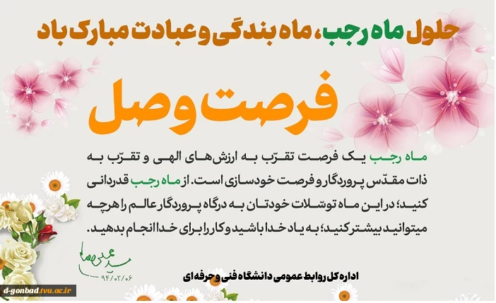 میلاد شکافنده دانش نبوی و وارث علم علوی خجسته باد. 2