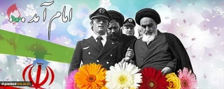 سلام برتو ای مطلع فجر! ای سپیده سحر، ای انفجار نور، خوش ‏آمدی.
دهه فجرانقلاب مبارکباد