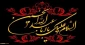 فرا رسیدن ماه محرم و ایام سوگواری اباعبدالله الحسین را به عموم مسلمین تسلیت عرض میکنیم .