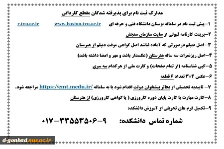 قابل توجه دانشجویان جدیدالورود
مدارک مورد نیاز جهت ثبت نام 2