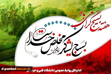 جهاد و شهادت، دو فصل بزرگ حرکت بسیجی است. امام خامنه ای مدظله العالی ۱۳۸۴۰۶۰۲ 2