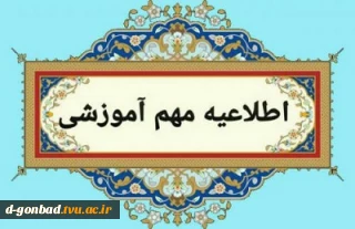 قابل توجه دانشجویان گرامی : 
موارد انضباطی که در جلسه امتحان ارتکاب آنها تخلف محسوب میشود؛