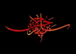 فرا رسیدن ماه محرم و ایام سوگواری اباعبدالله الحسین را به عموم مسلمین تسلیت عرض میکنیم . 2