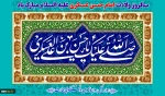 سالروز ولادت امام حسن عسکری علیه السلام مبارک باد.
 2