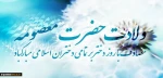 میلاد شافعه مؤمنین، زینب ایران زمین و خواهر گرامی امام هشتمین مبارک. 3